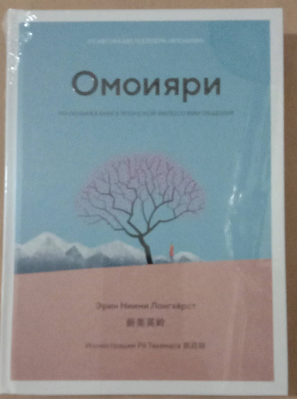 

Омоияри. Маленькая книга японской философии общения