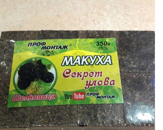 

Макуха "Секрет Улова" Шелковица 350 грамм.