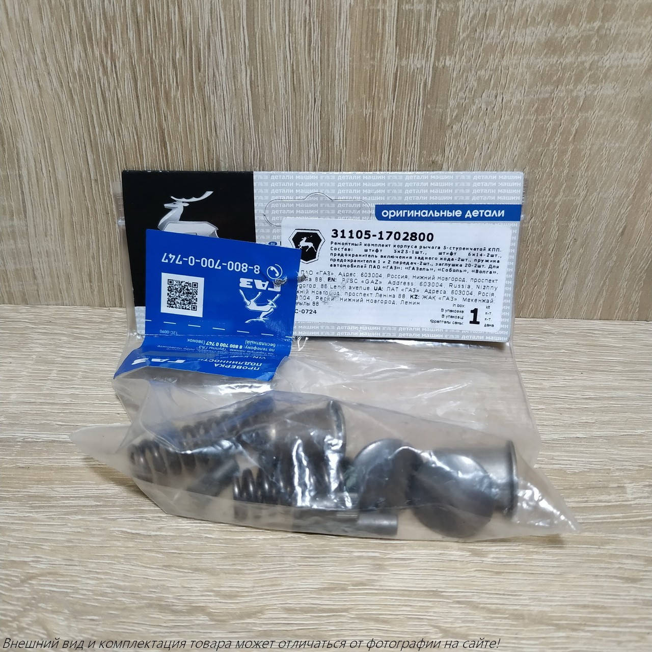 

Р/к крышки рычага КПП 5-ст. (пружины, втулки) Газель,Волга (пр-во ГАЗ)