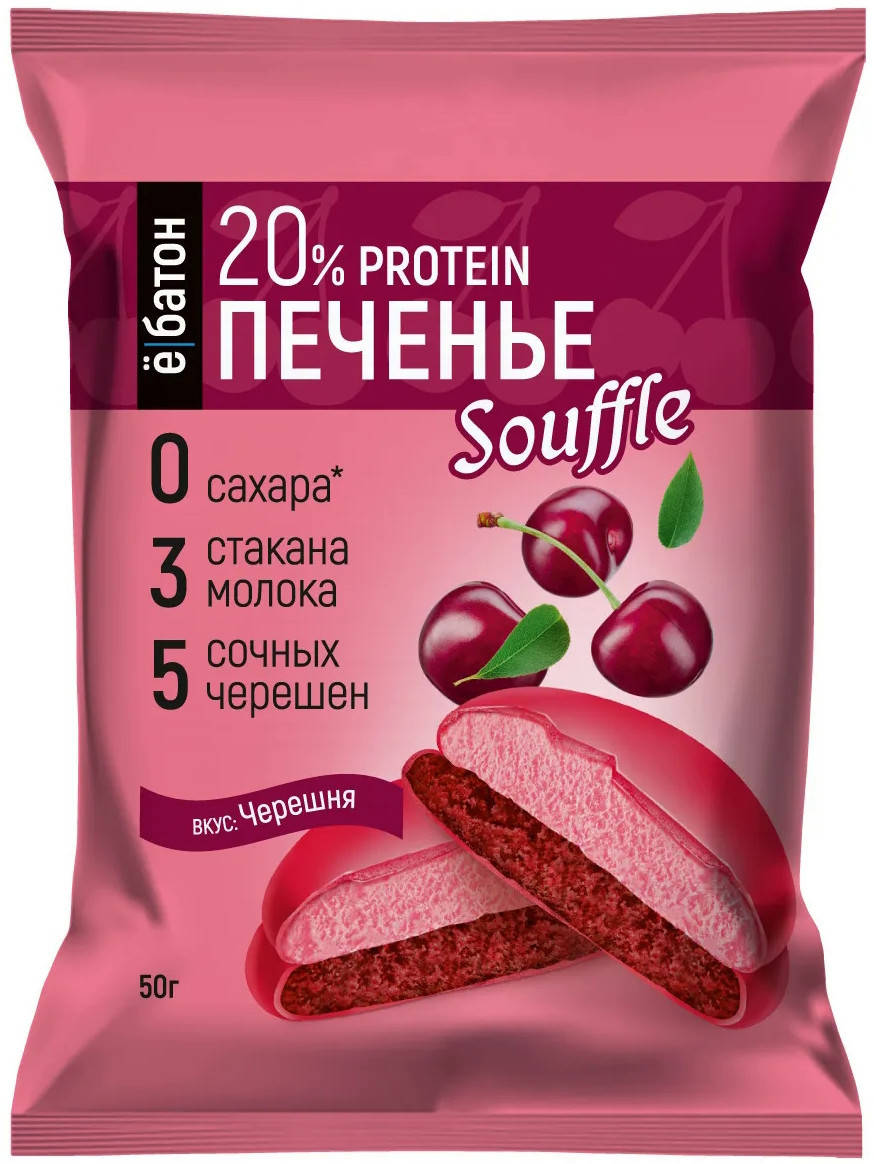 

Протеиновое печенье Souffle Ё|батон Черешня (50 грамм)