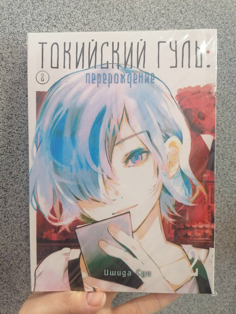 

Ишида Суи Токийский Гуль Перерождение Том 02
