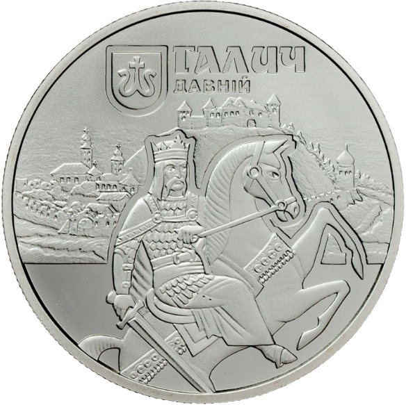 

Монета НБУ "Давній Галич"