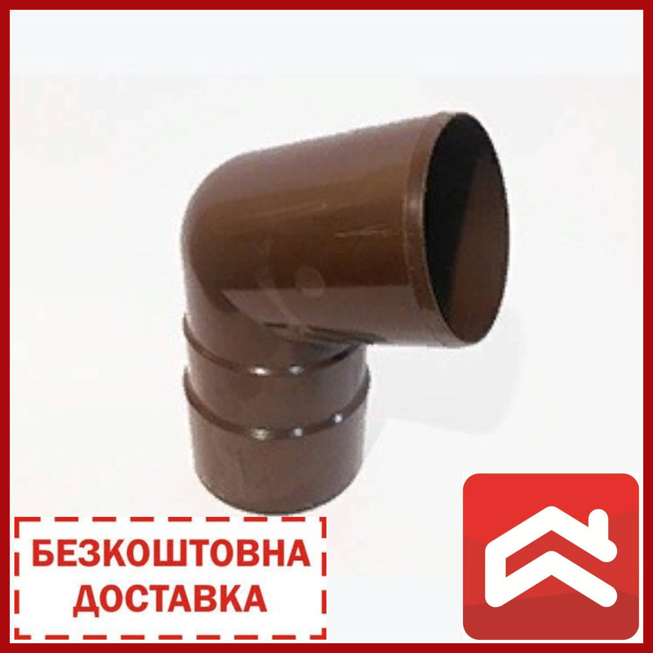 

River 125/90. Коліно труби Ø90/60º