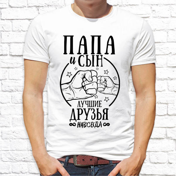 

Мужская футболка с принтом "Папа и сын лучшие друзья навсегда" Push IT