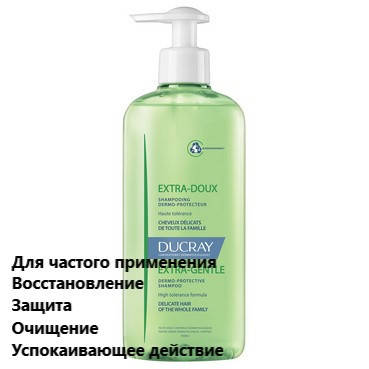 

Шампунь защитный Дюкрей Ducray Extra-doux