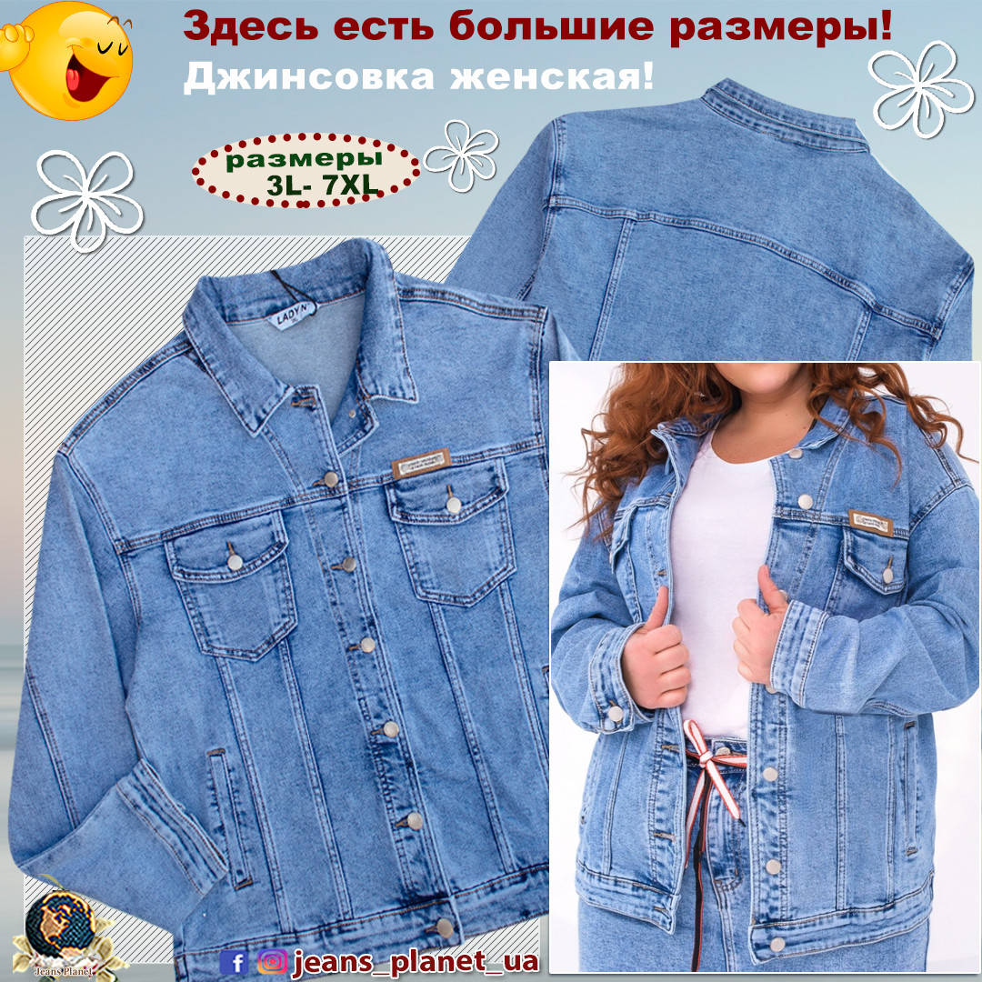 

Модная женская джинсовая куртка Lady N большие размеры 7xl, Голубой