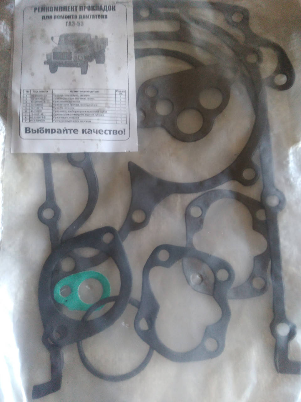 

Комплект прокладок двигателя малый ГАЗ-53