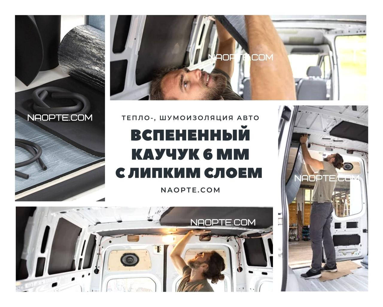 

Шумка авто 6 мм х 1000 мм х 1000 мм (вспененный каучук с липким слоем)