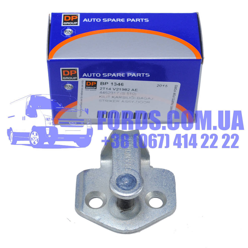 

Скоба замка двери передней FORD CONNECT/TRANSIT 2002-2013 (1384946/2T14V21982BD/STD510) STANDART