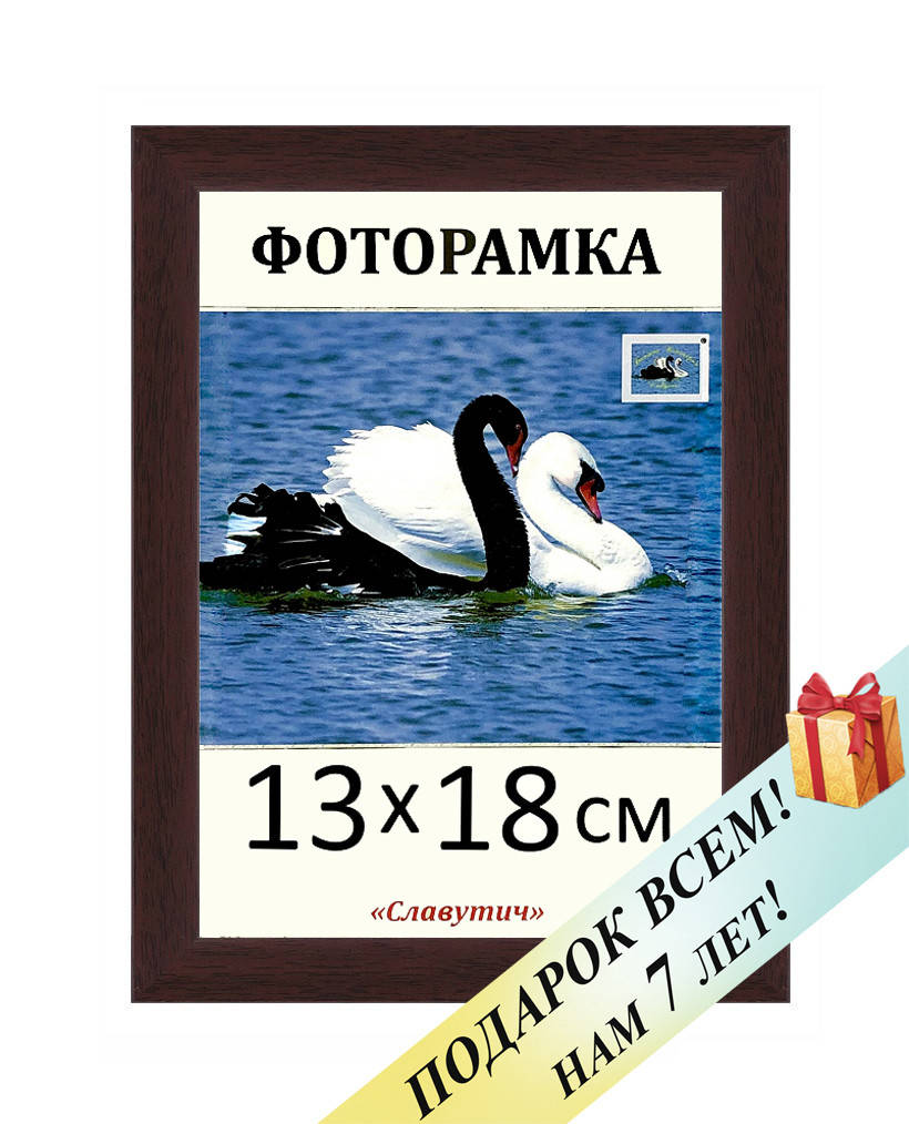 

Фоторамка пластиковая 13х18. Рамка коричневого цвета. Рамка для фото. Код 1611-84, Коричневый