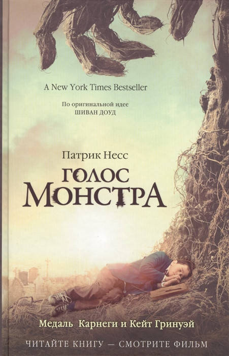 

Несс П. Голос монстра