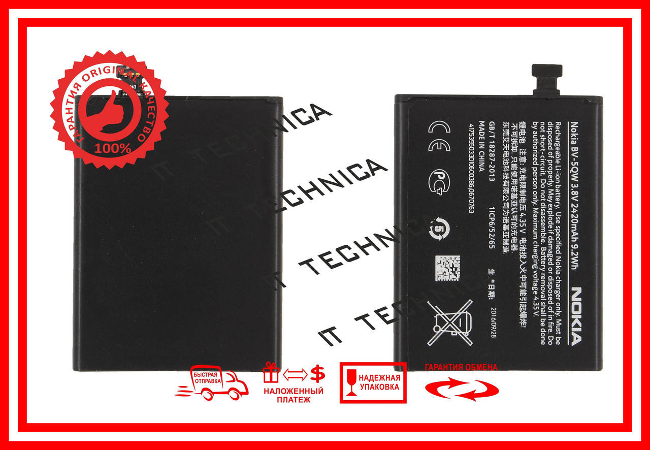 

Батарея NOKIA BV-5QW NOKIA 930 Lumia, (Li-ion 3.8V 2420mAh ОРИГІНАЛ)