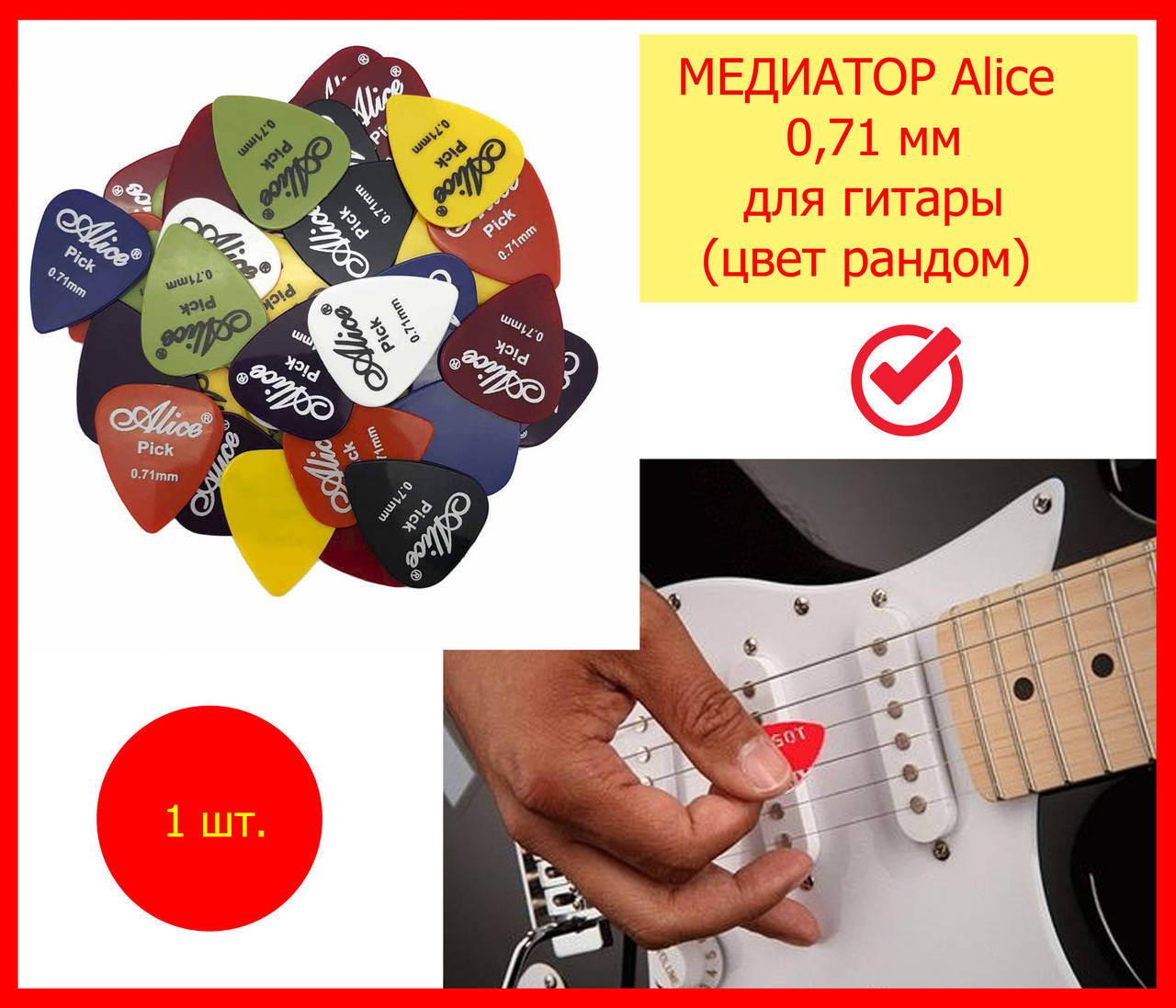 

Медиатор для гитары Alice 0,71 мм нейлон (разные цвета), медіатор товщина 0,71 мм на гітару акустичну електро