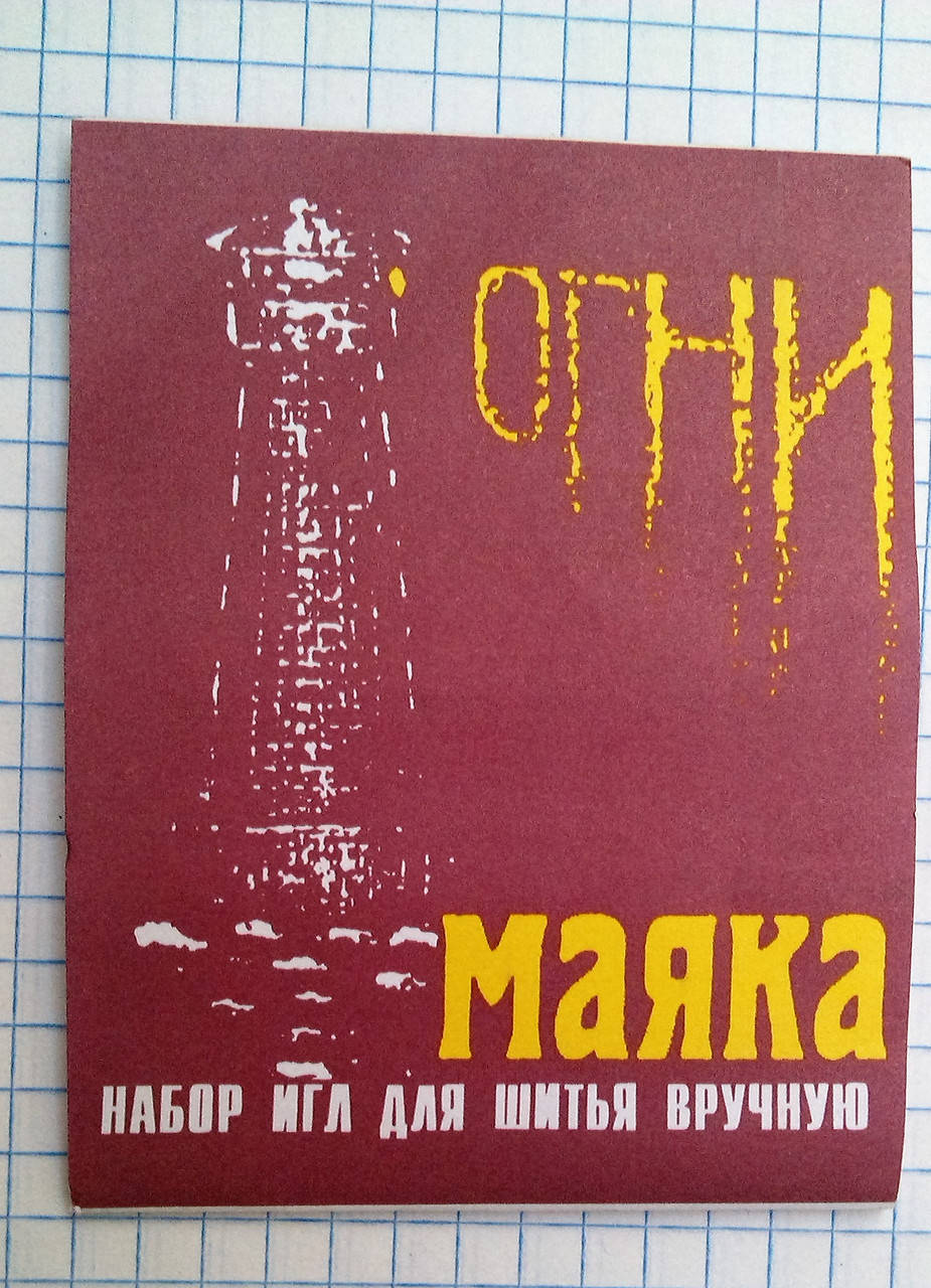 

Набор игл для шитья в ручную 15 шт