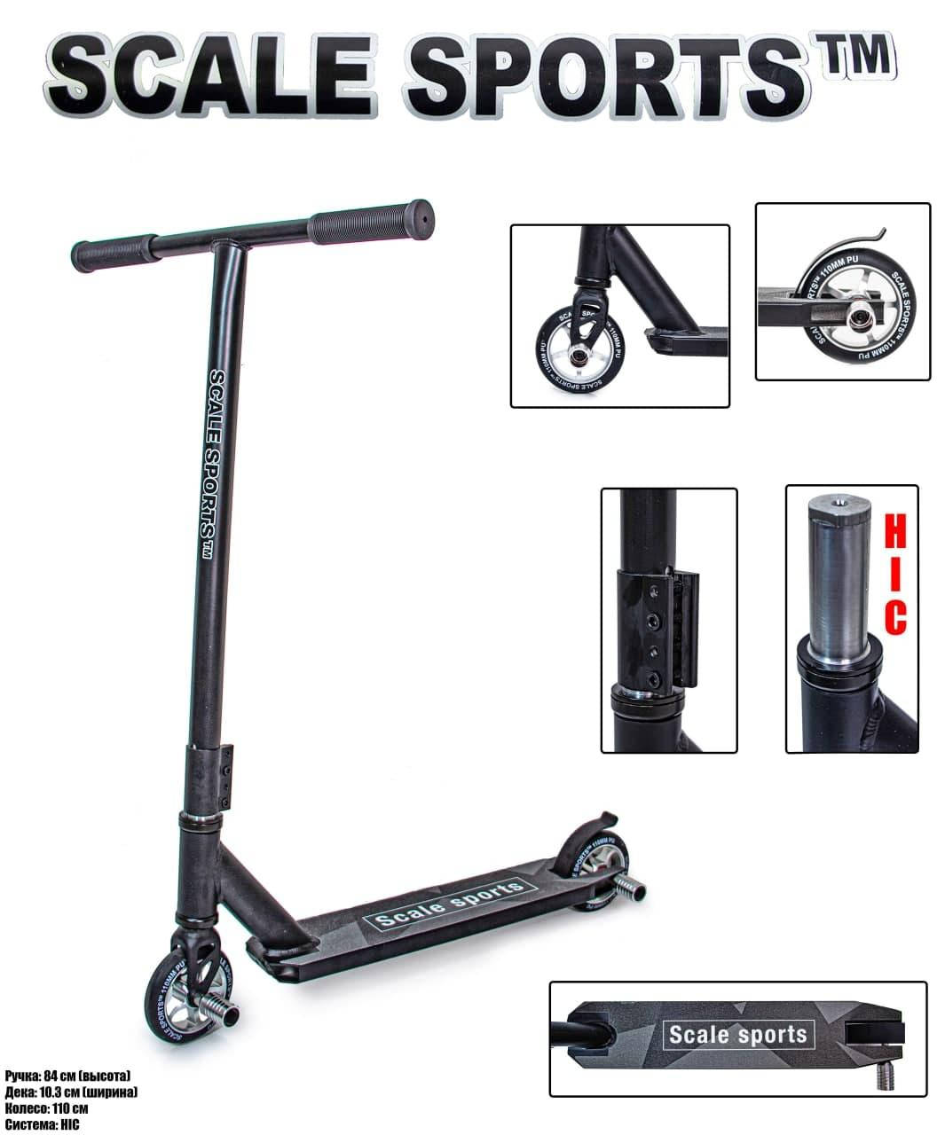 

Трюковый самокат Scale Sports Legion колеса 110 мм черный