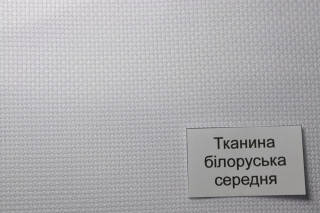 

Тканина (білоруська)середня для вишивання (5,5 кл.на 1см)