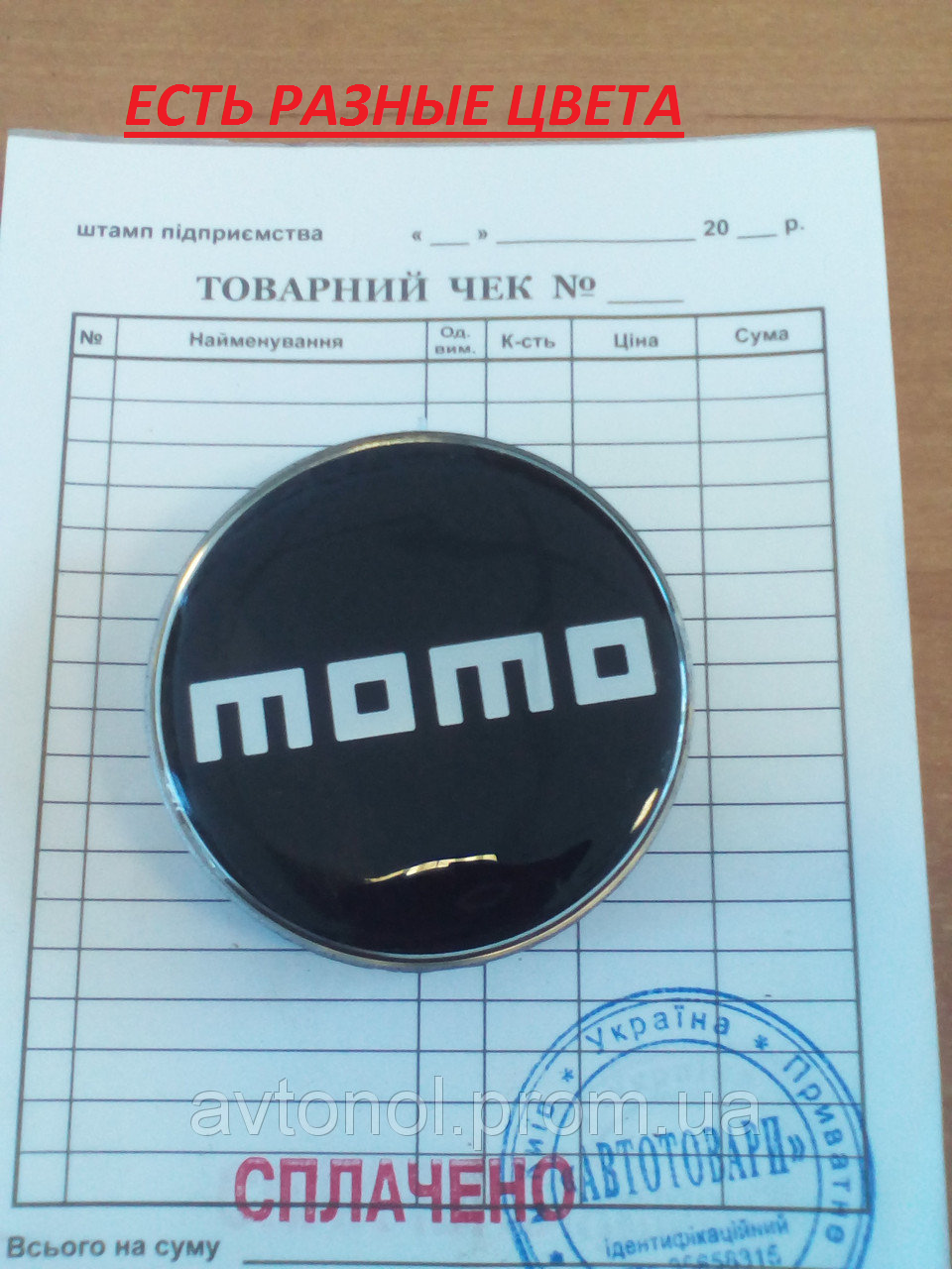 

Ковпачки momo