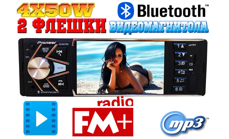 

Магнітола 4038 Супер магнитола PIONEER c SD, AUX, USB и Bluetooth