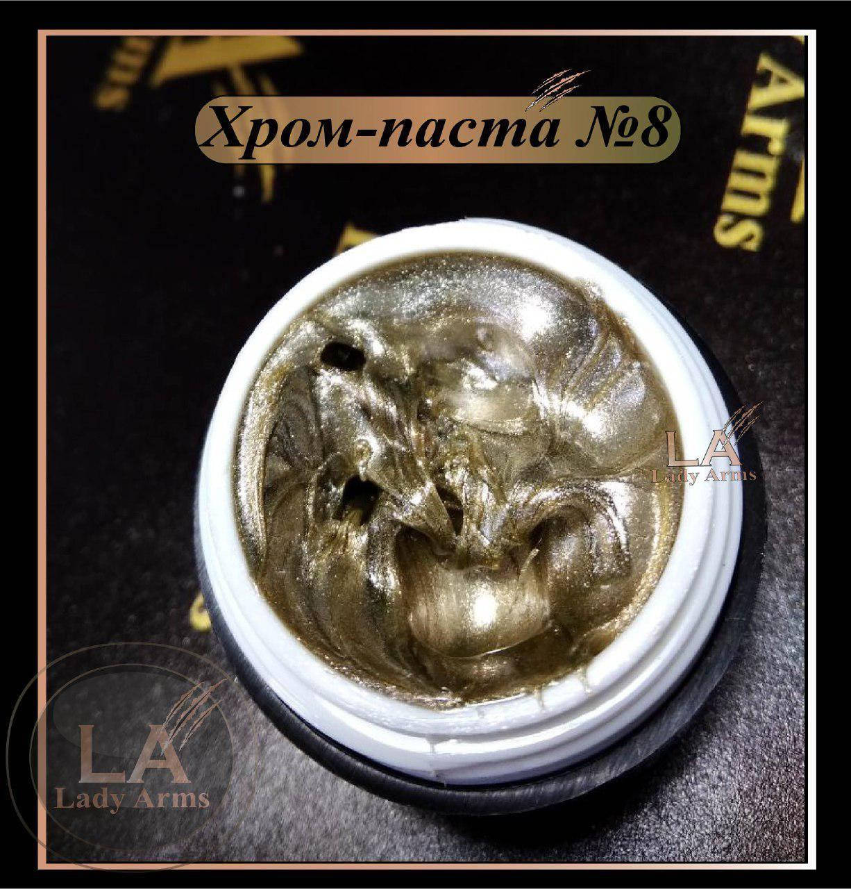 

008 Хром-паста 5 грамм