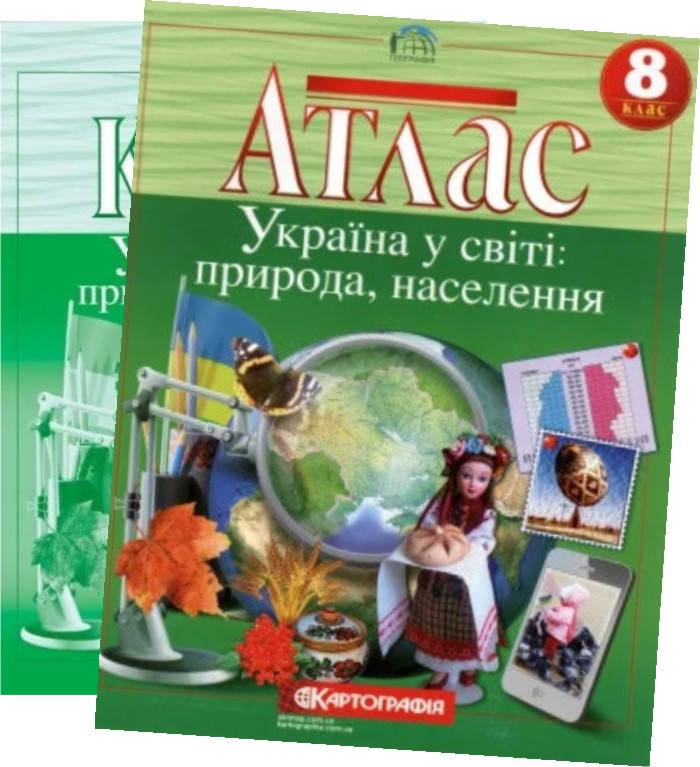 

Атлас. Україна у світі: природа, населення. 8 клас + Контурні карти. Комплект