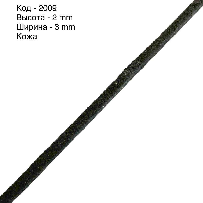 

Кожаный шнур для рукоделия 2009