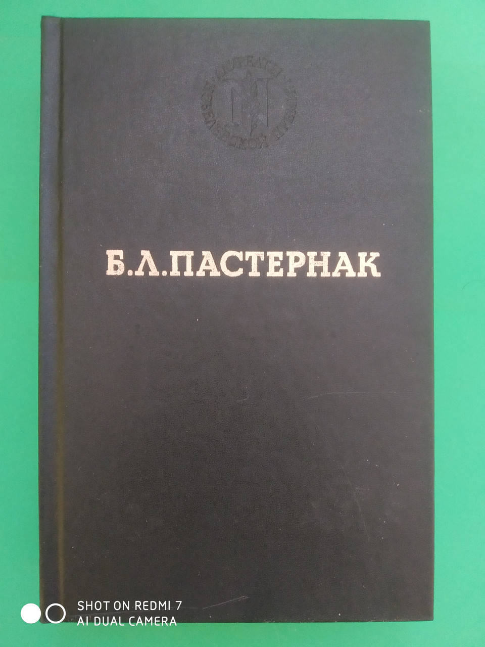 

Б.Л.Пастернак Избранные произведения б/у книга