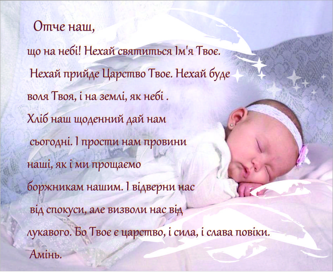 

Міні-листівка: Отче наш #61