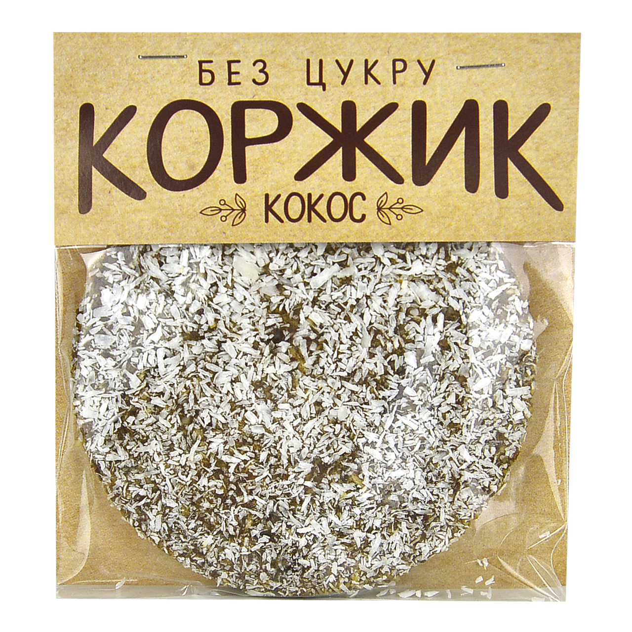 

Коржик "Кокос" без сахара, 45г-50г, 60шт/ящ