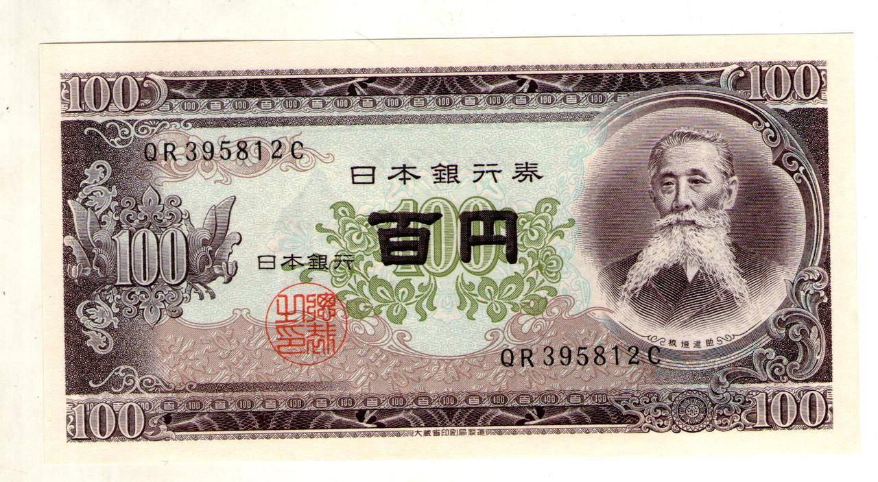

Япония 100 иен 1953 состояние UNC №245