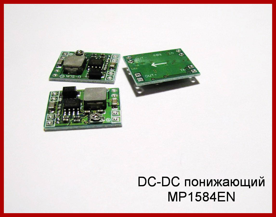 

DC-DC преобразовательль понижающий на MP1584EN