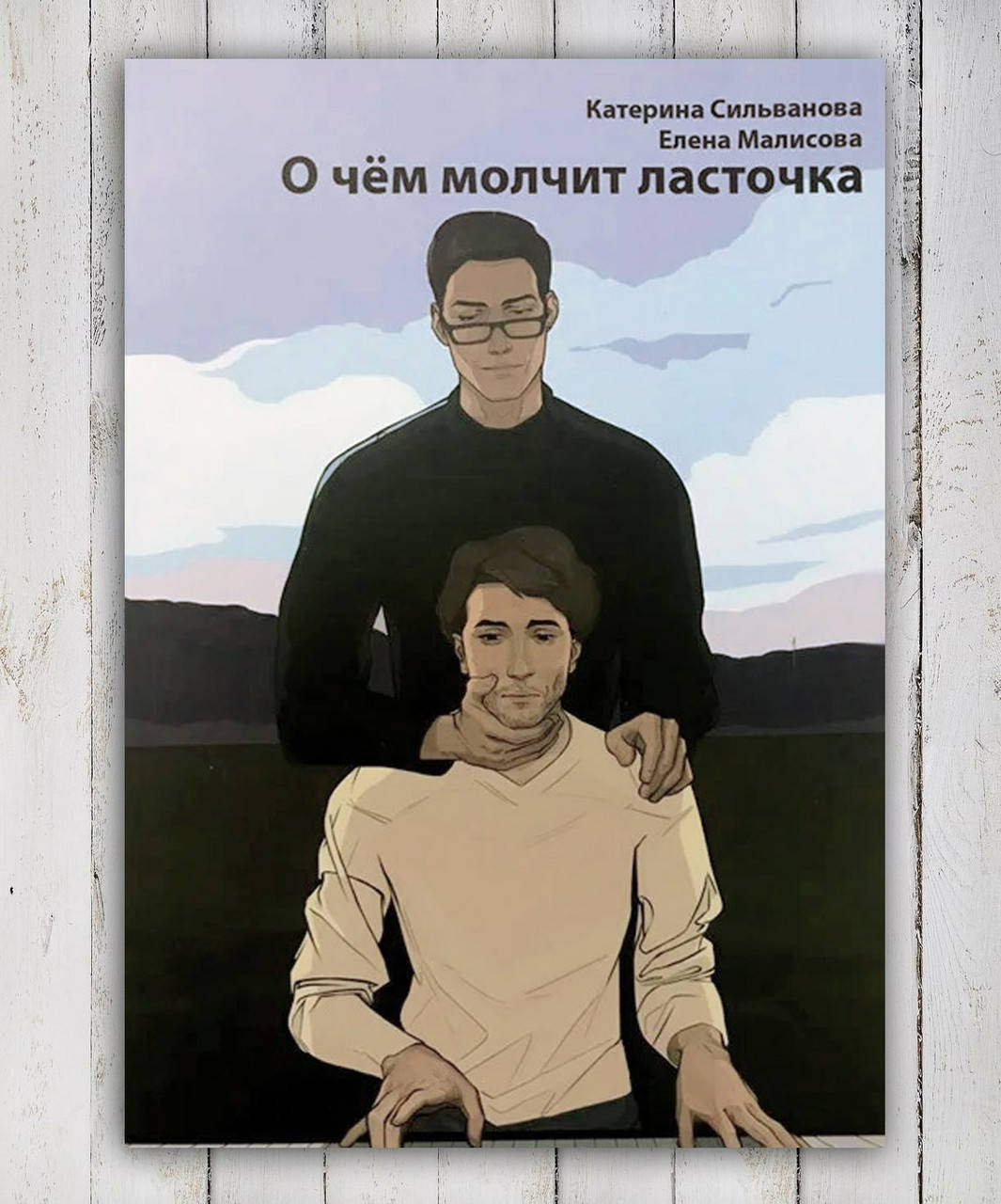 О Чем Молчит Ласточка Купить Читай Город