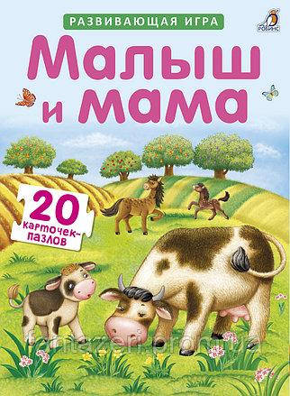 

Малыш и мама. Пазлы.