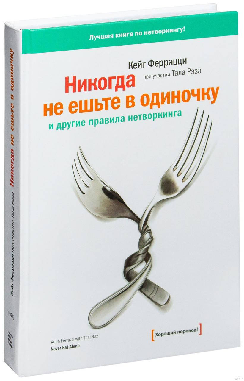 

Никогда не ешьте в одиночку Кейт Феррацци