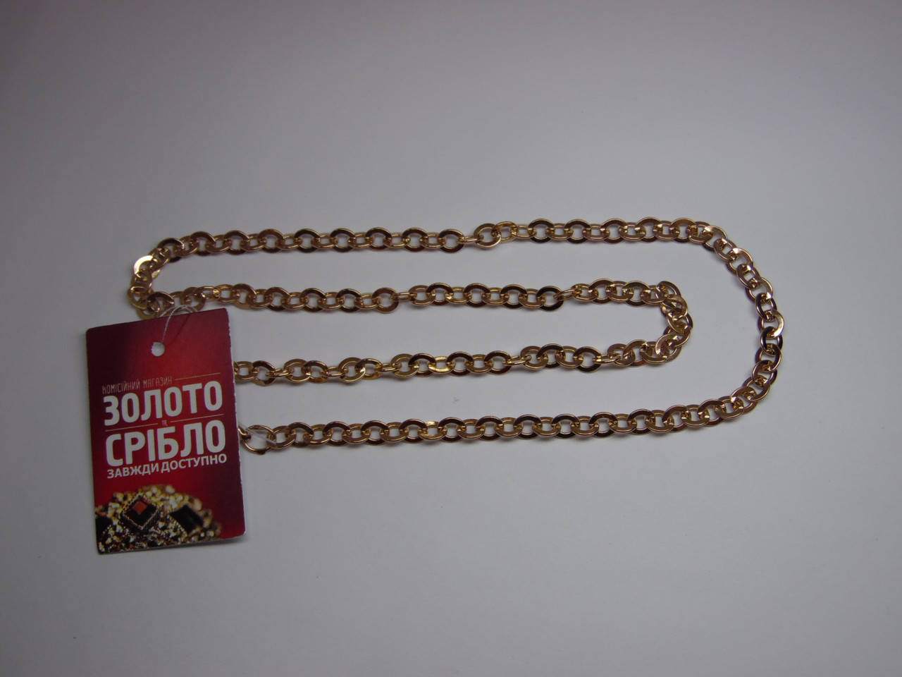 

Цепь золотая, вес 19,2 грамм, 55 см.