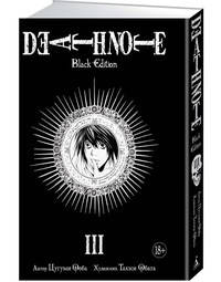 

Death Note. Black Edition. Книга 3. Цугуми Ооба. Графические романы. Манга