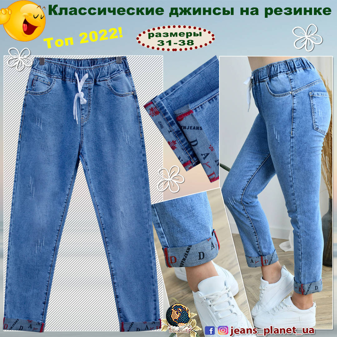 

Джинсы женские на резинке пояс Lady N с отворотом весна -лето