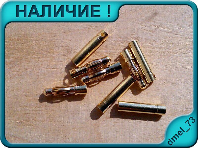 

Силовой позолоченный разъем 4 мм (Gold Bullet connector RC 4mm)