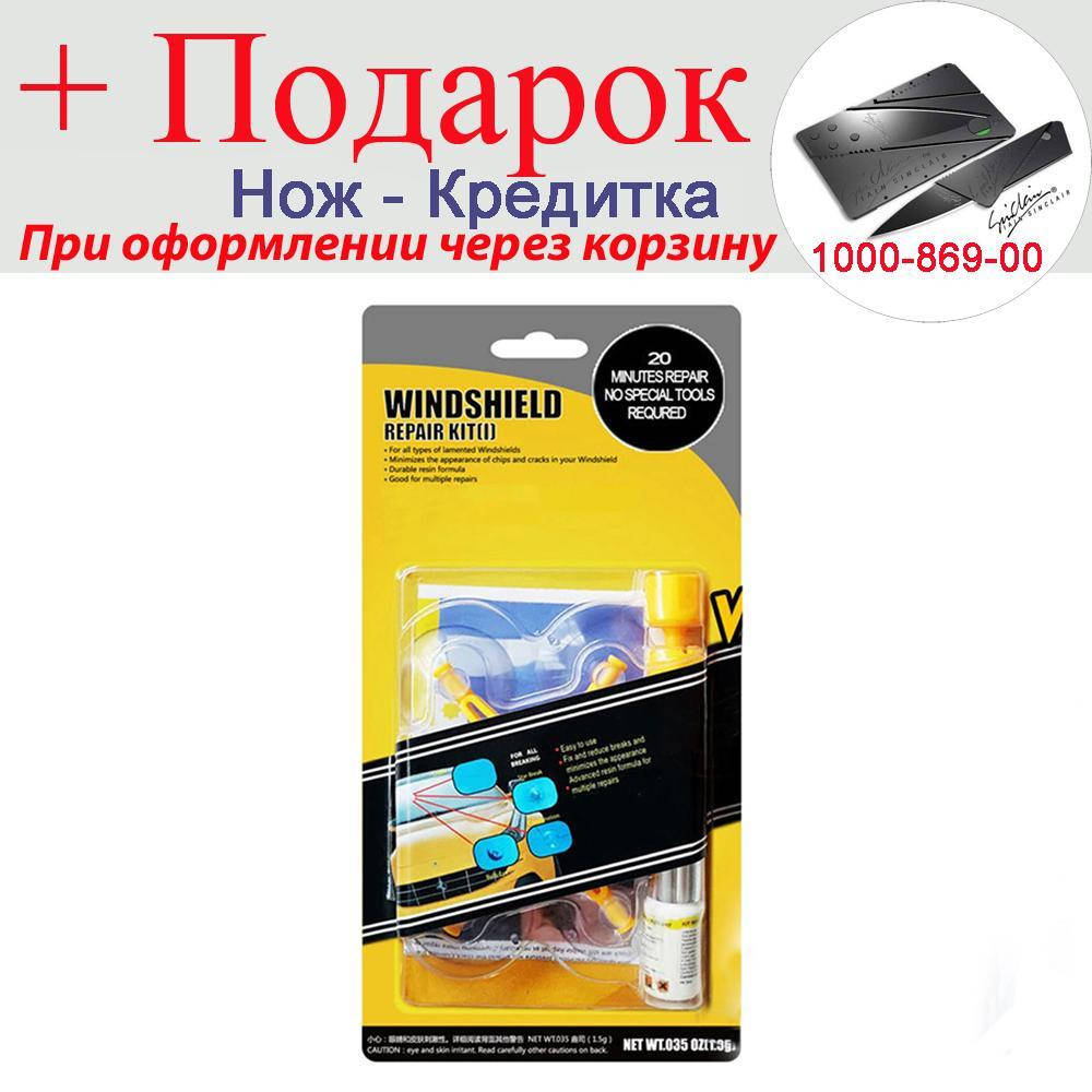

Набір для ремонту тріщин лобового скла Windshield Repair