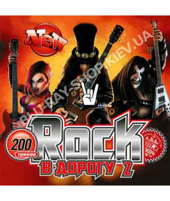 

Rock в Дорогу 2ч [CD/mp3]
