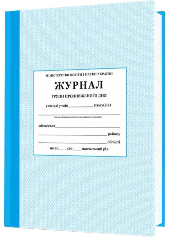 

Журнал групи продовженого дня ПЕТ