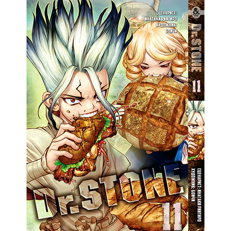 

Манга Доктор Стоун Том 11 | Dr. Stone