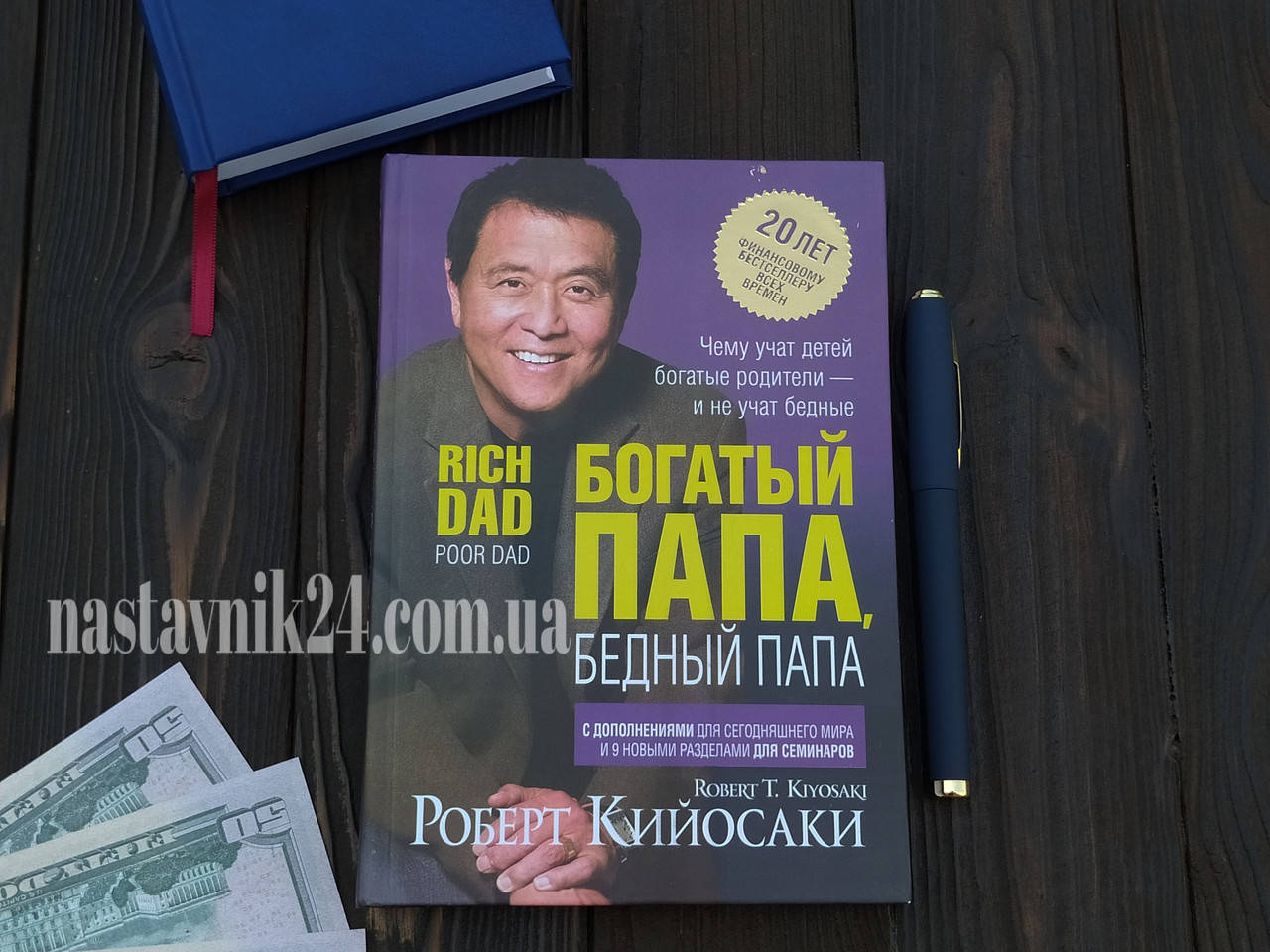 

"Богатый папа, бедный папа" Роберт Кийосаки Твердый переплет