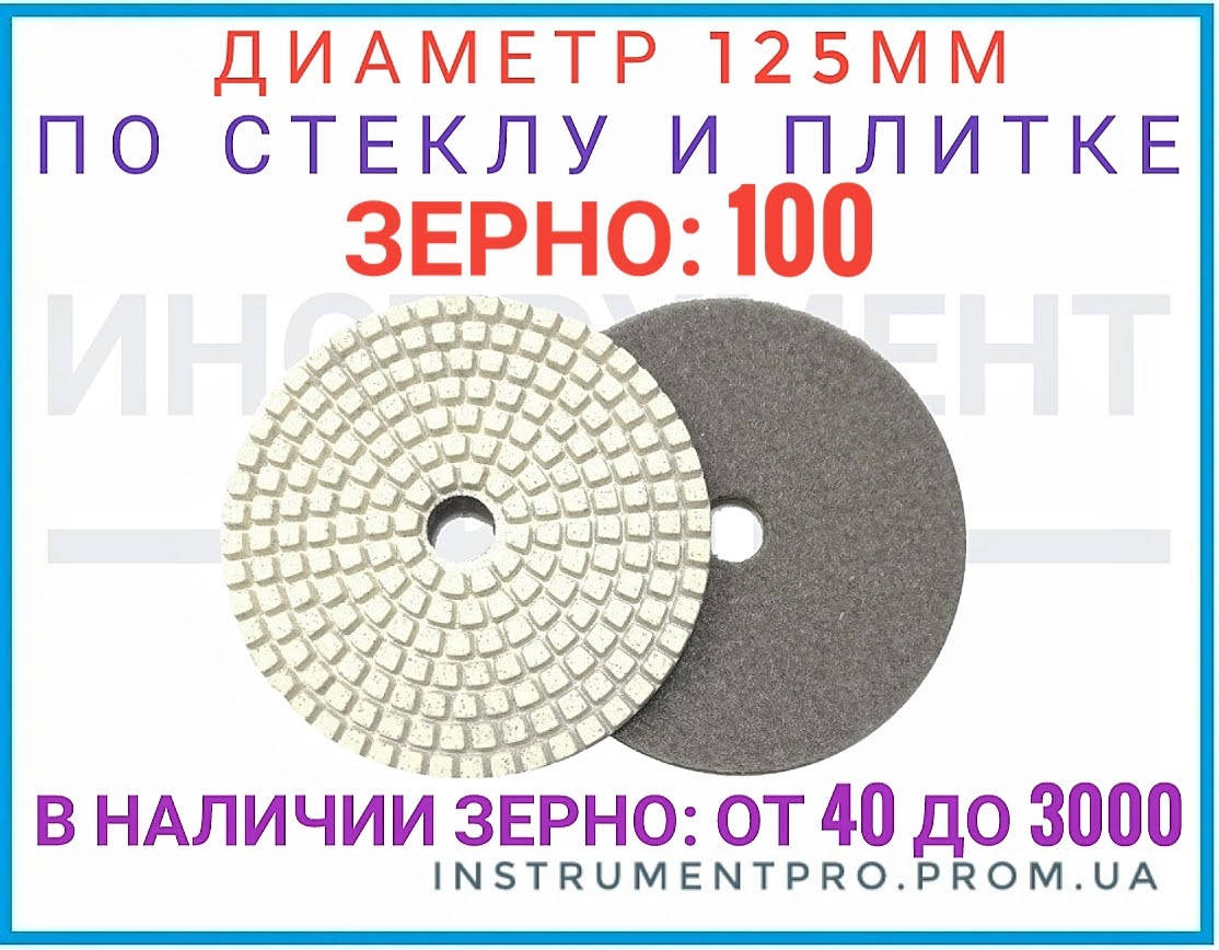 

Черепашка по плитке алмазная 125мм, зерно 100