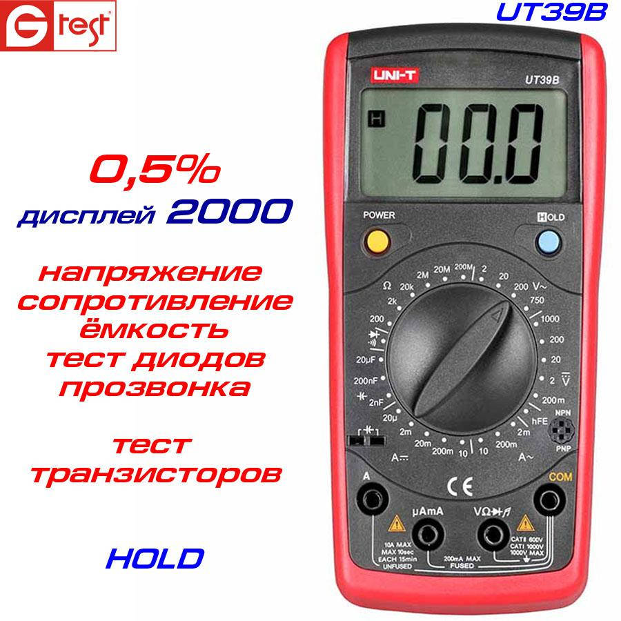 

UT39B мультиметр цифровой