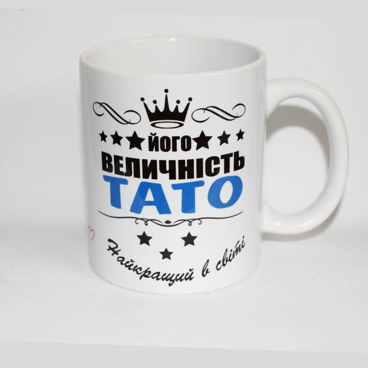 

Кружка для папы - Його величність тато найкращий в світі, Белый