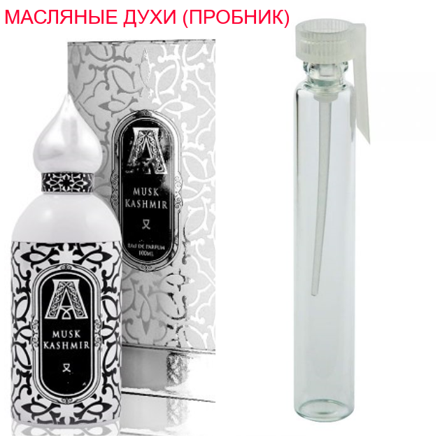 

Парфюмерное масло (концентрат) Attar Collection Musk Kashmir - 1мл.