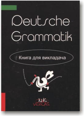 

Практична граматика німецької мови. Ключі. Книга для викладача