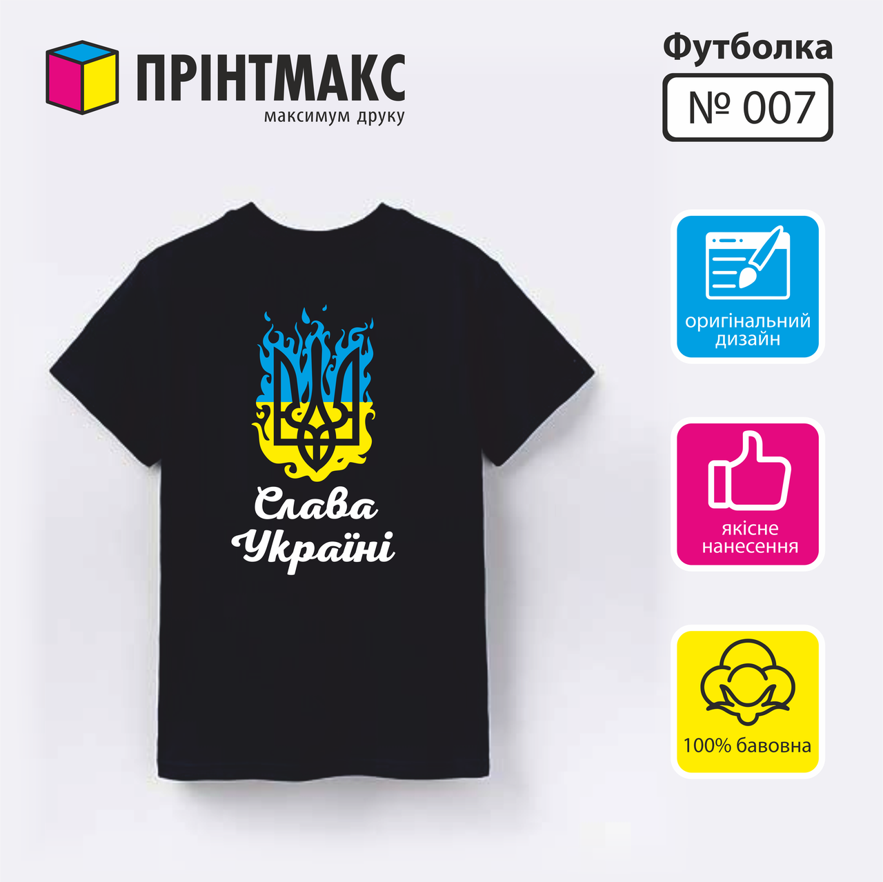 

Футболка з принтом "Слава Українї "