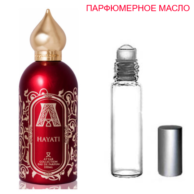 

Парфюмерное масло (концентрат) Attar Collection Hayati - 6мл.-10мл.-15мл.