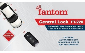 

Блок управления центральными замками Fantom FT-228